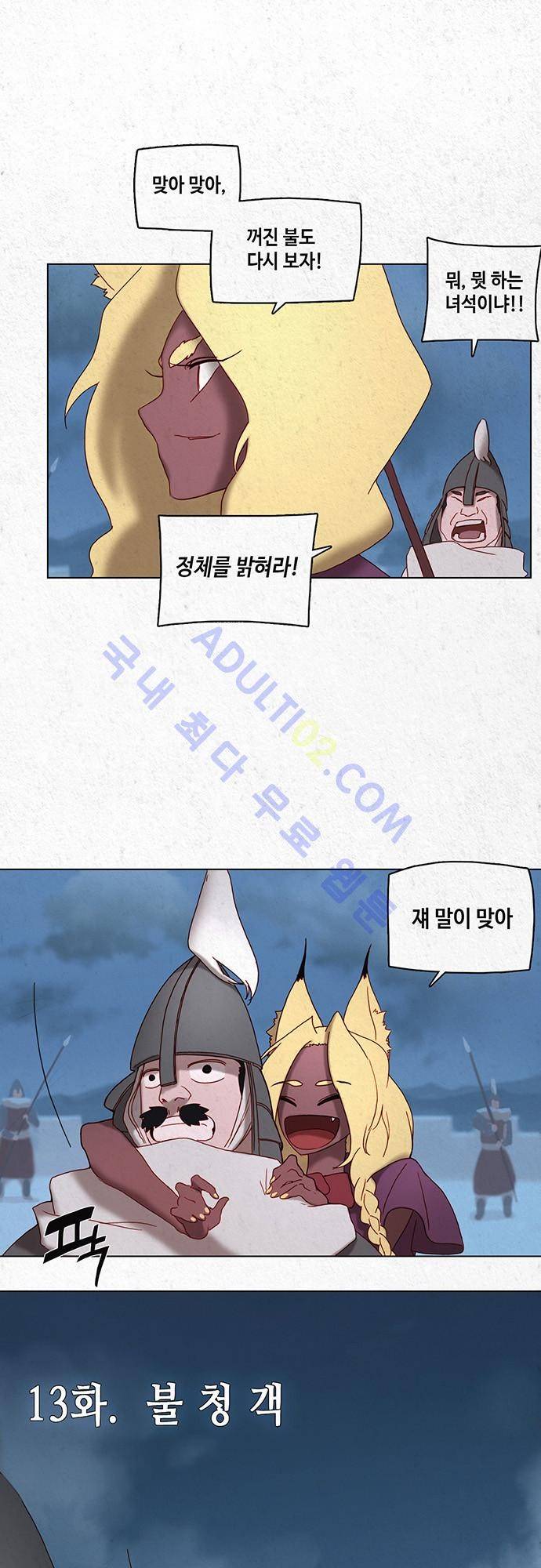 동토의 여명 13화 1