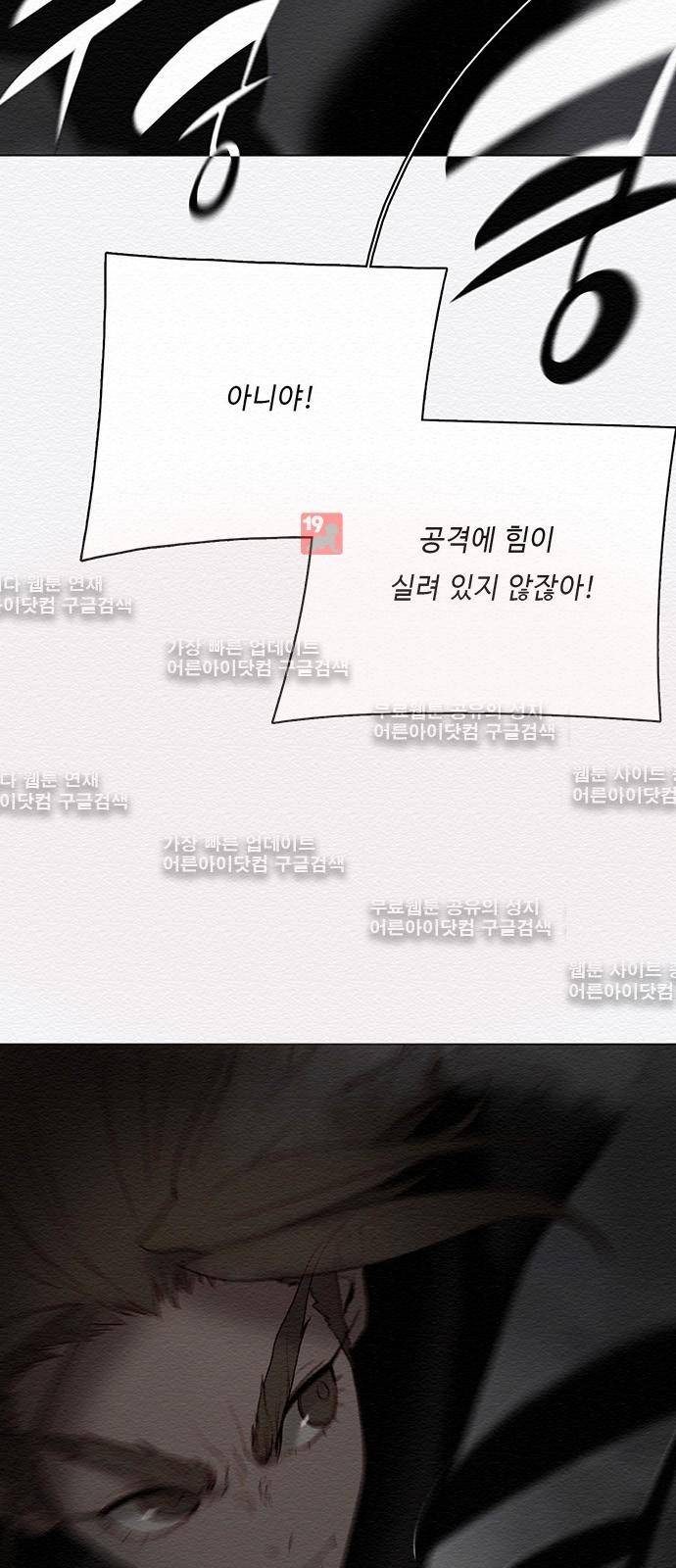 동토의 여명 62화 2