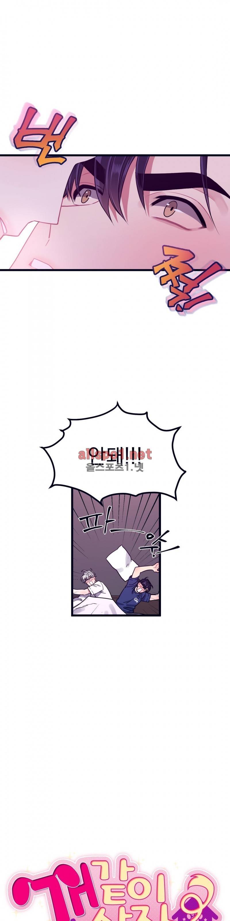 개같이 살자 7화 2