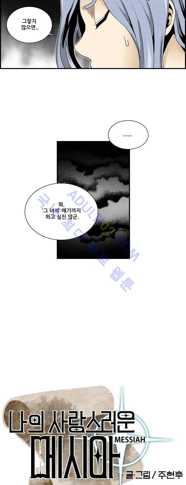 나의 사랑스러운 메시아 20화 4
