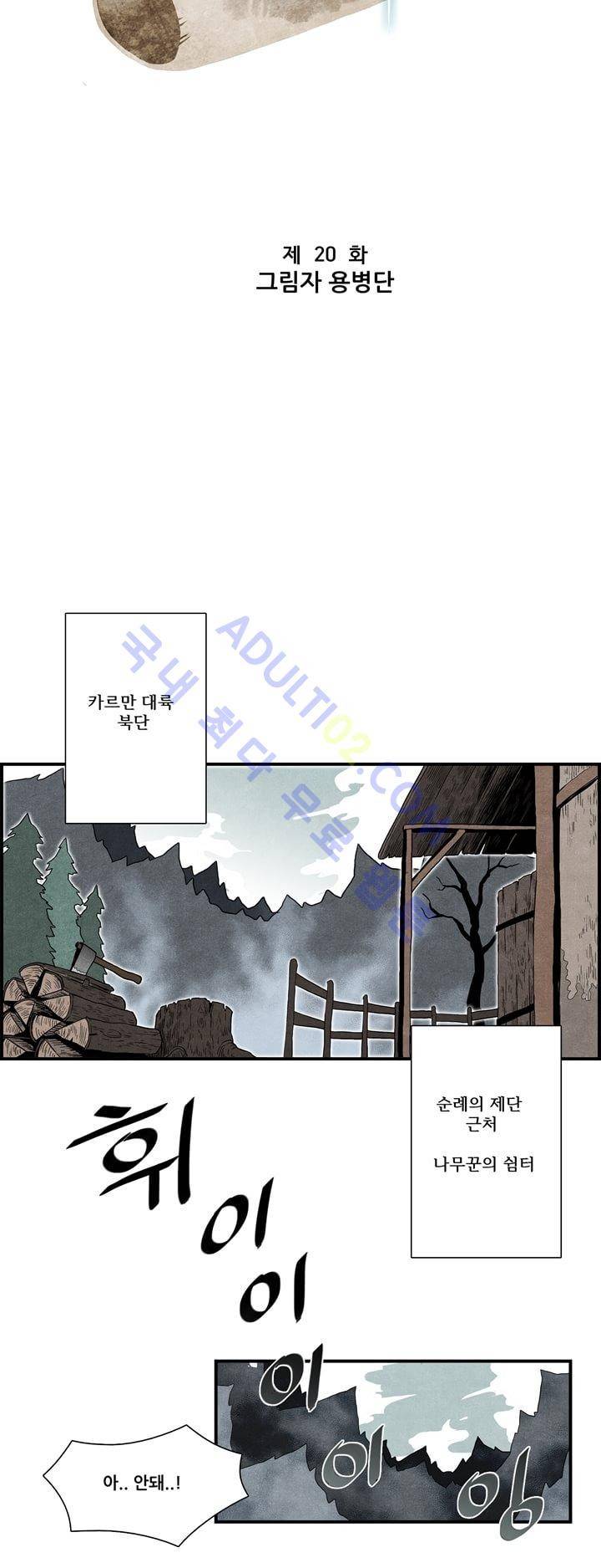나의 사랑스러운 메시아 20화 5
