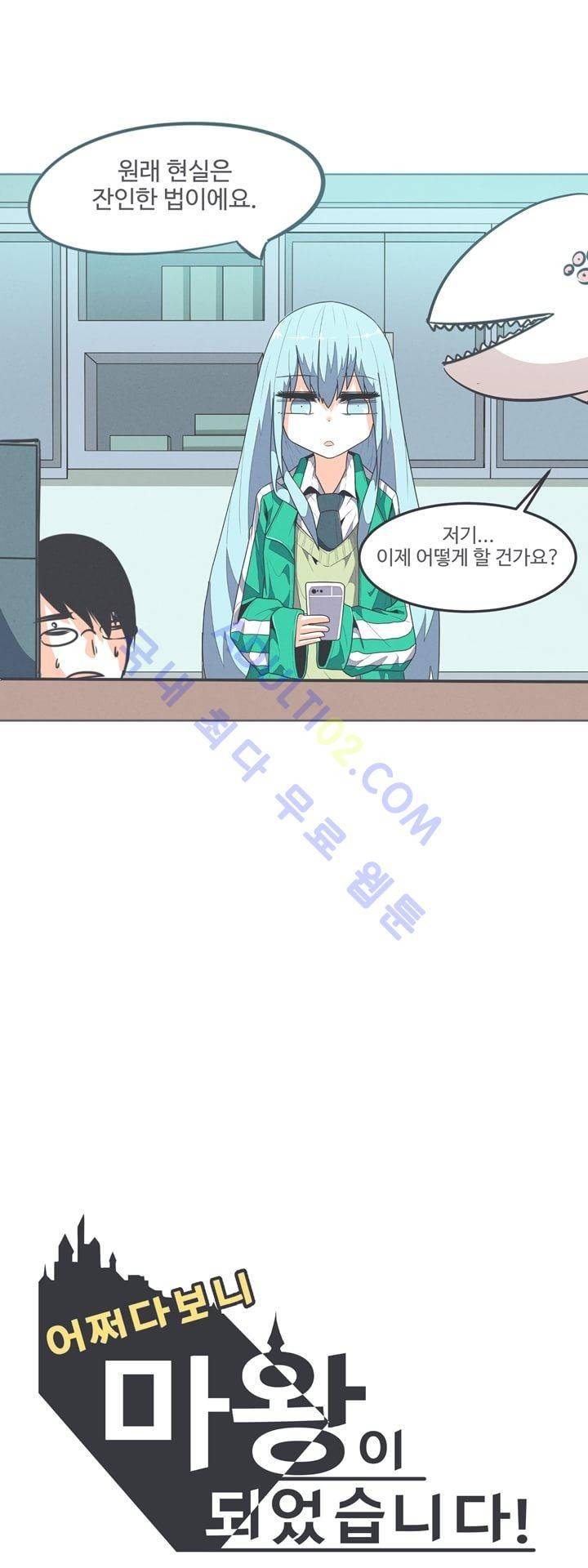어쩌다보니 마왕이 되었습니다 2화 3