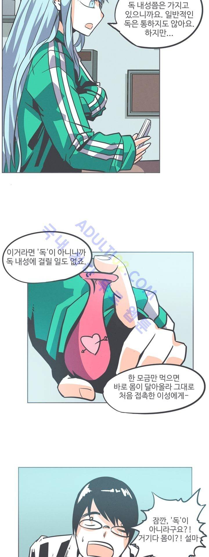 어쩌다보니 마왕이 되었습니다 2화 8