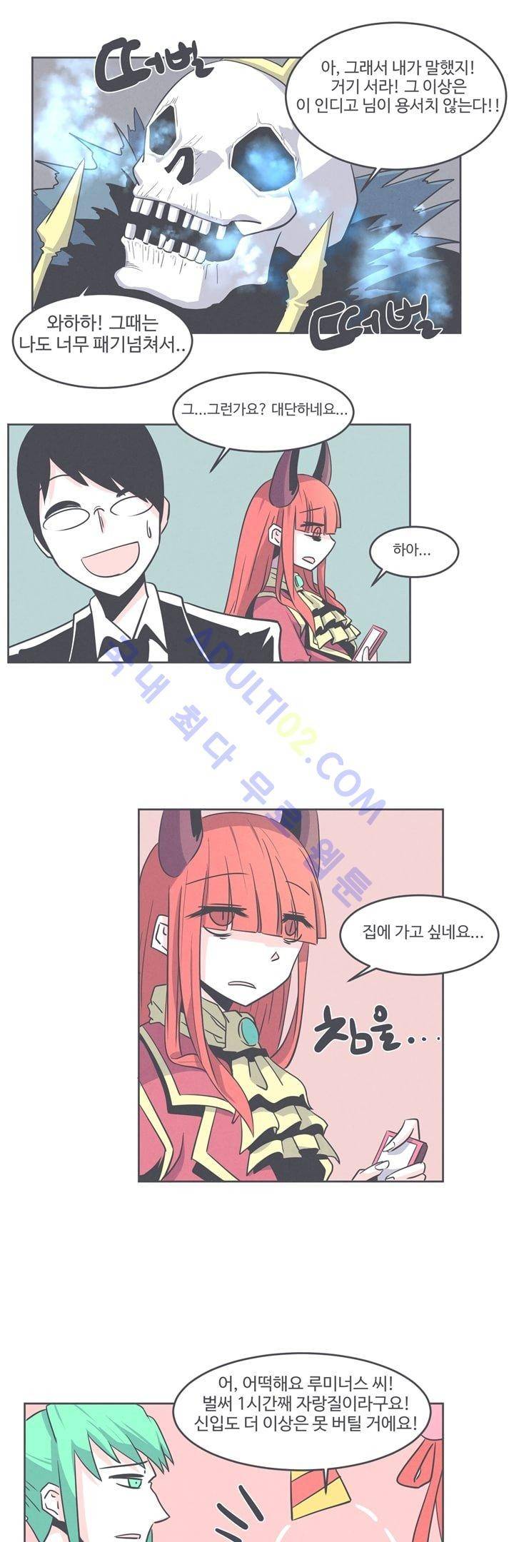 어쩌다보니 마왕이 되었습니다 14화 1