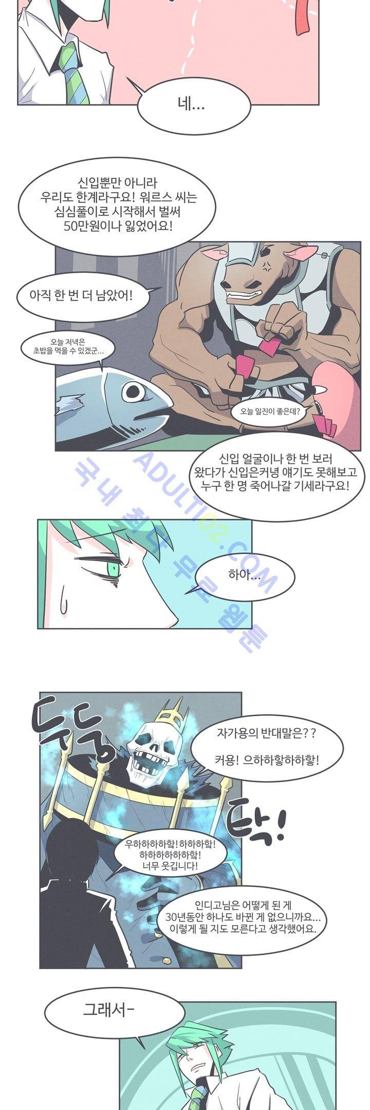 어쩌다보니 마왕이 되었습니다 14화 2
