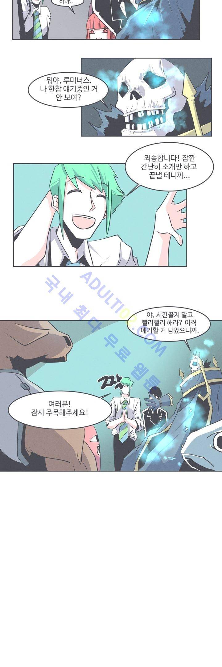 어쩌다보니 마왕이 되었습니다 14화 4