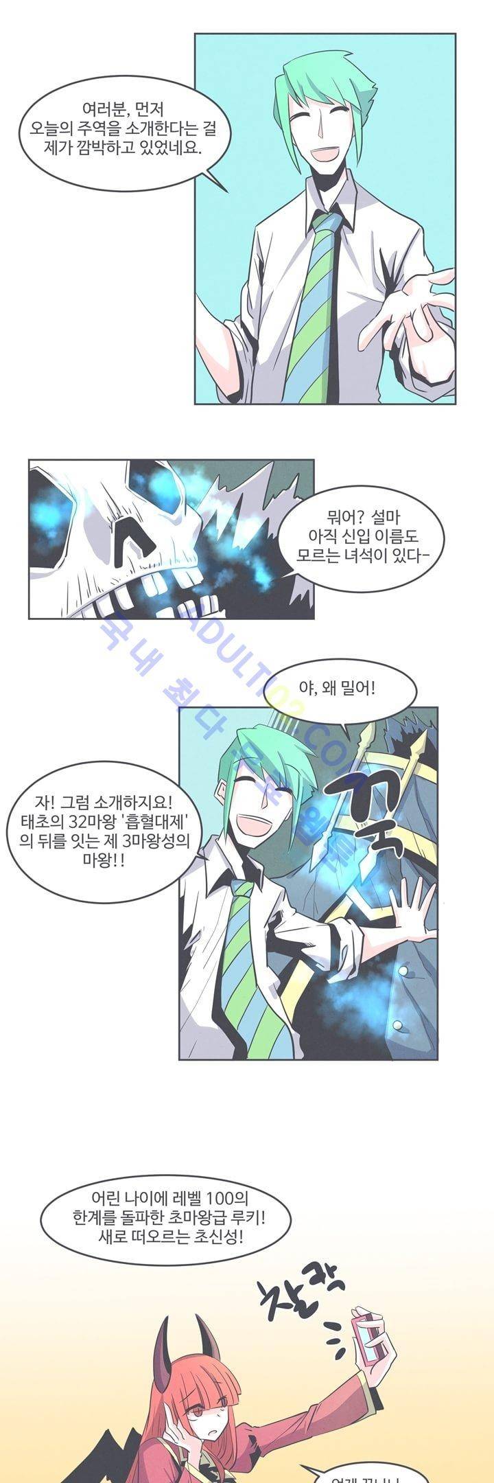어쩌다보니 마왕이 되었습니다 14화 5