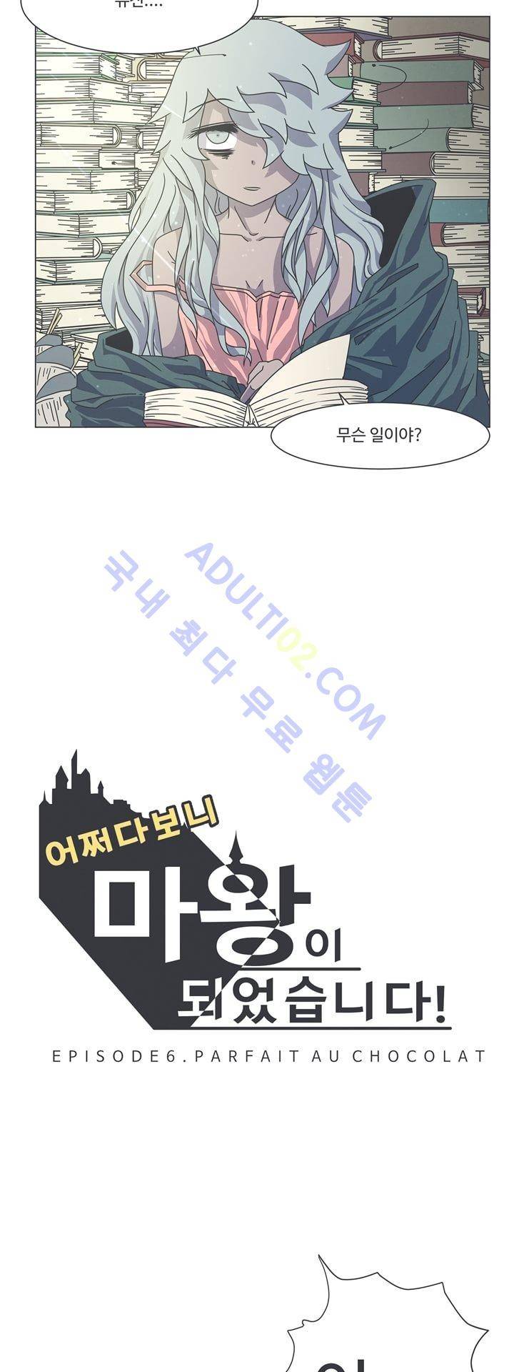 어쩌다보니 마왕이 되었습니다 24화 3