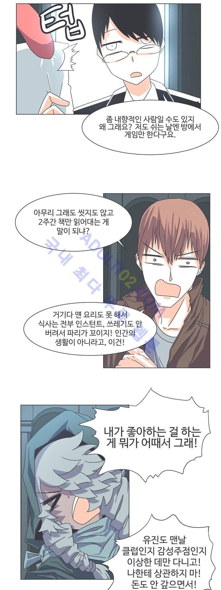 어쩌다보니 마왕이 되었습니다 24화 7