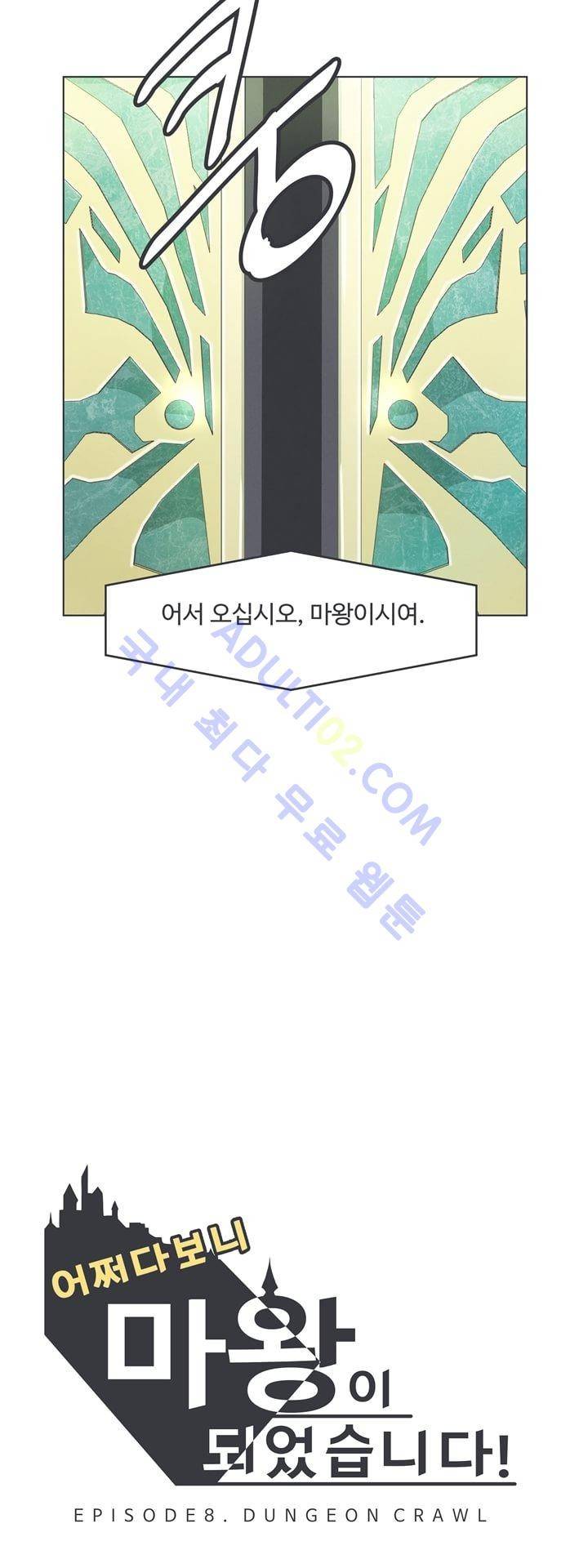 어쩌다보니 마왕이 되었습니다 34화 3