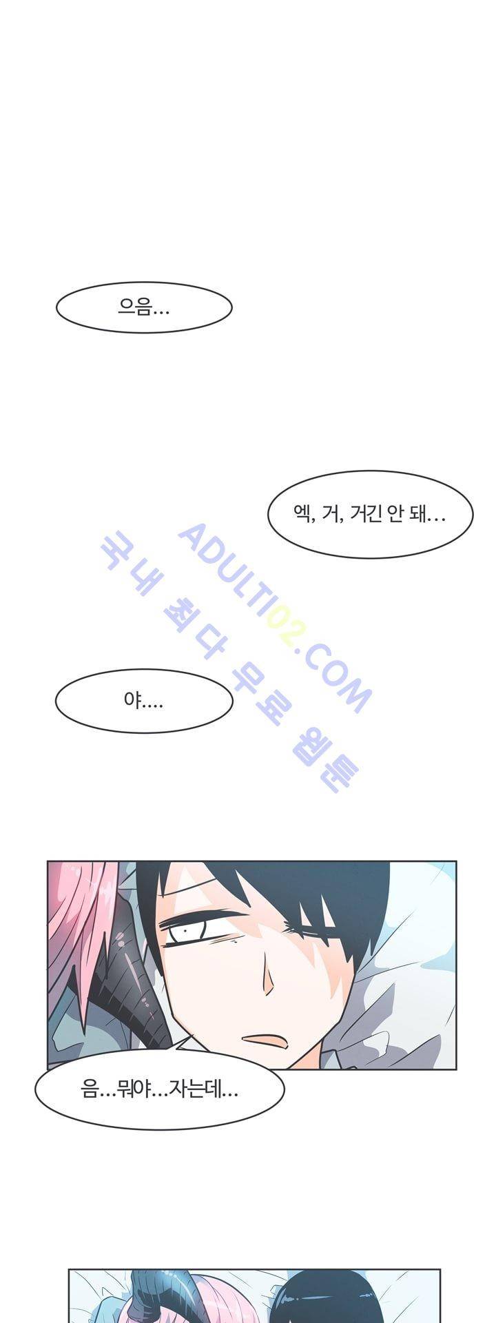 어쩌다보니 마왕이 되었습니다 44화 1