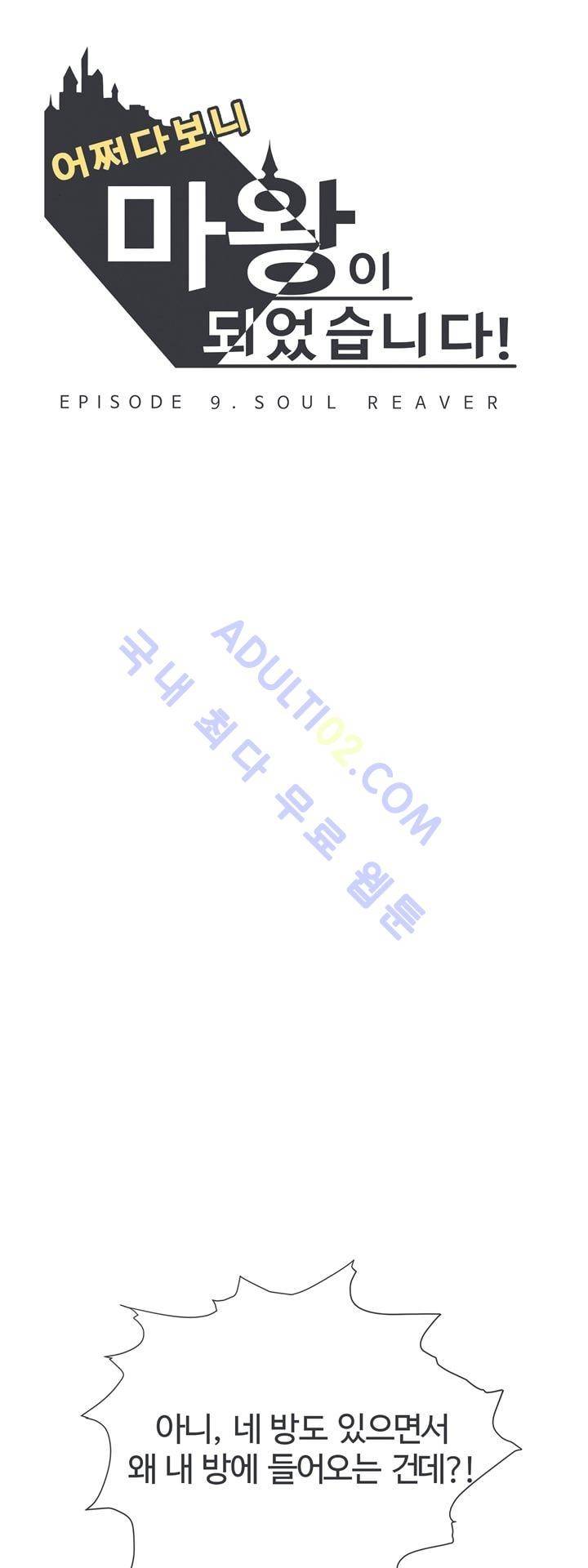 어쩌다보니 마왕이 되었습니다 44화 3