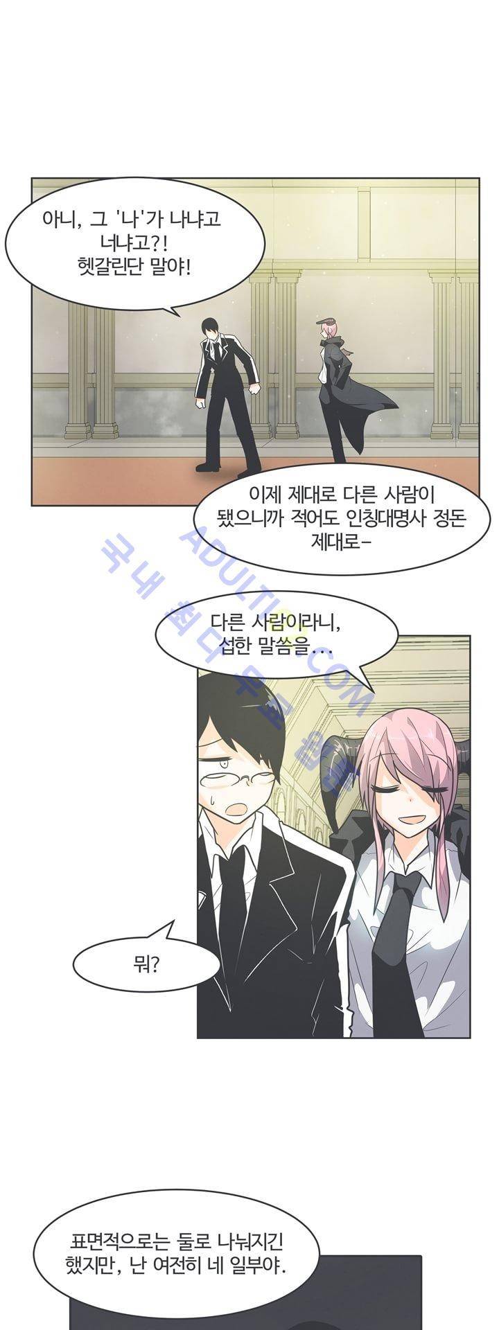 어쩌다보니 마왕이 되었습니다 44화 5