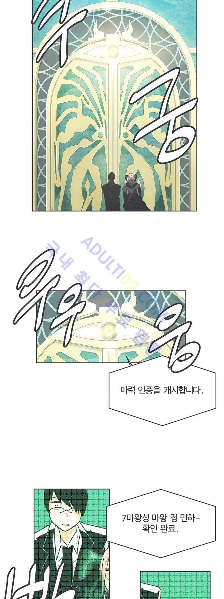 어쩌다보니 마왕이 되었습니다 44화 7