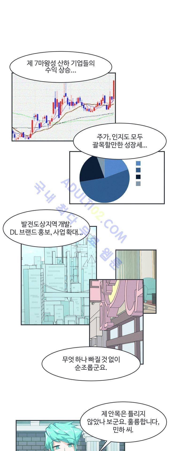 어쩌다보니 마왕이 되었습니다 54화 1