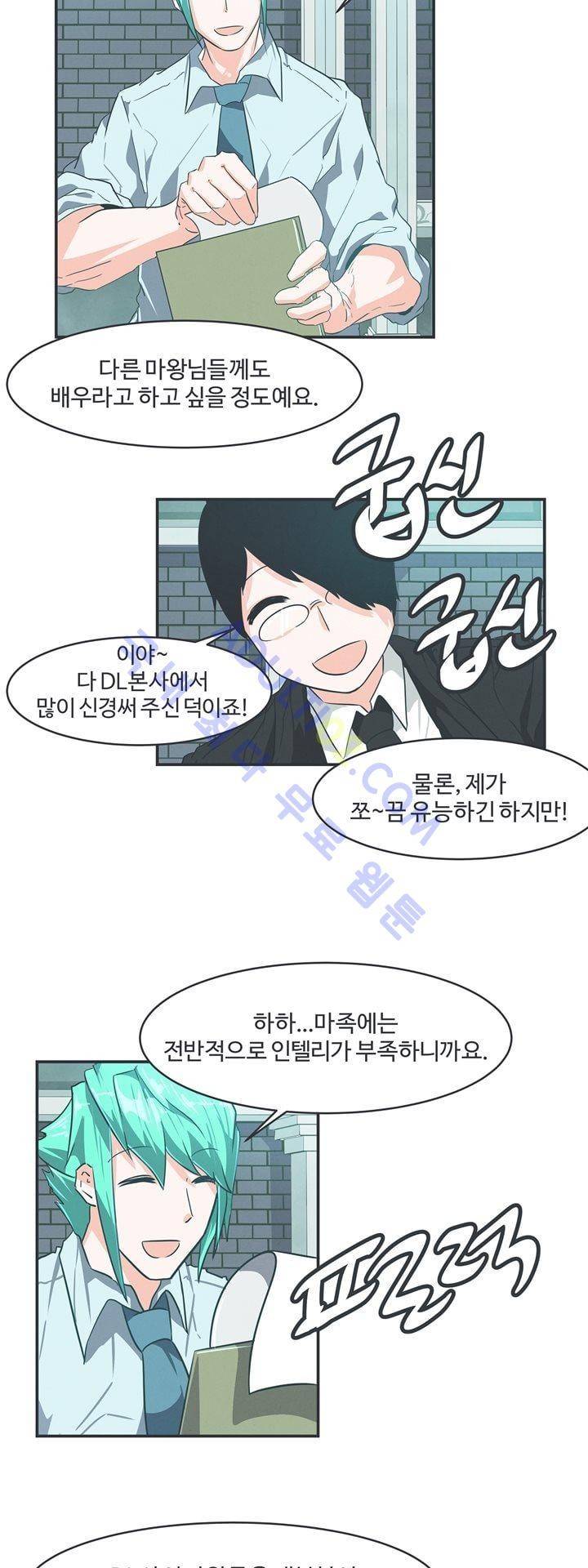 어쩌다보니 마왕이 되었습니다 54화 2