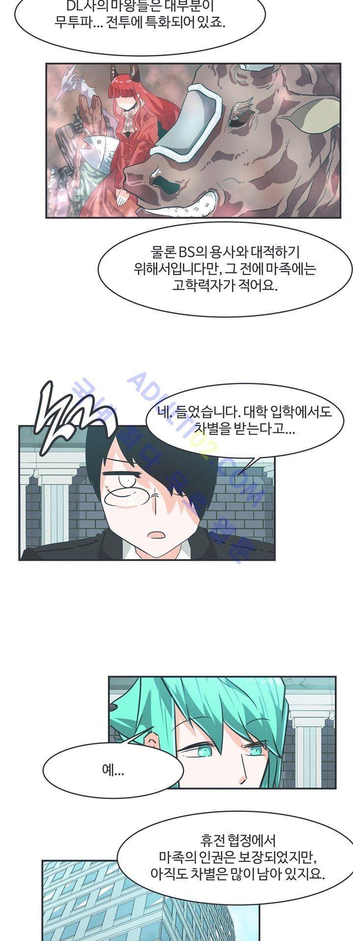 어쩌다보니 마왕이 되었습니다 54화 3
