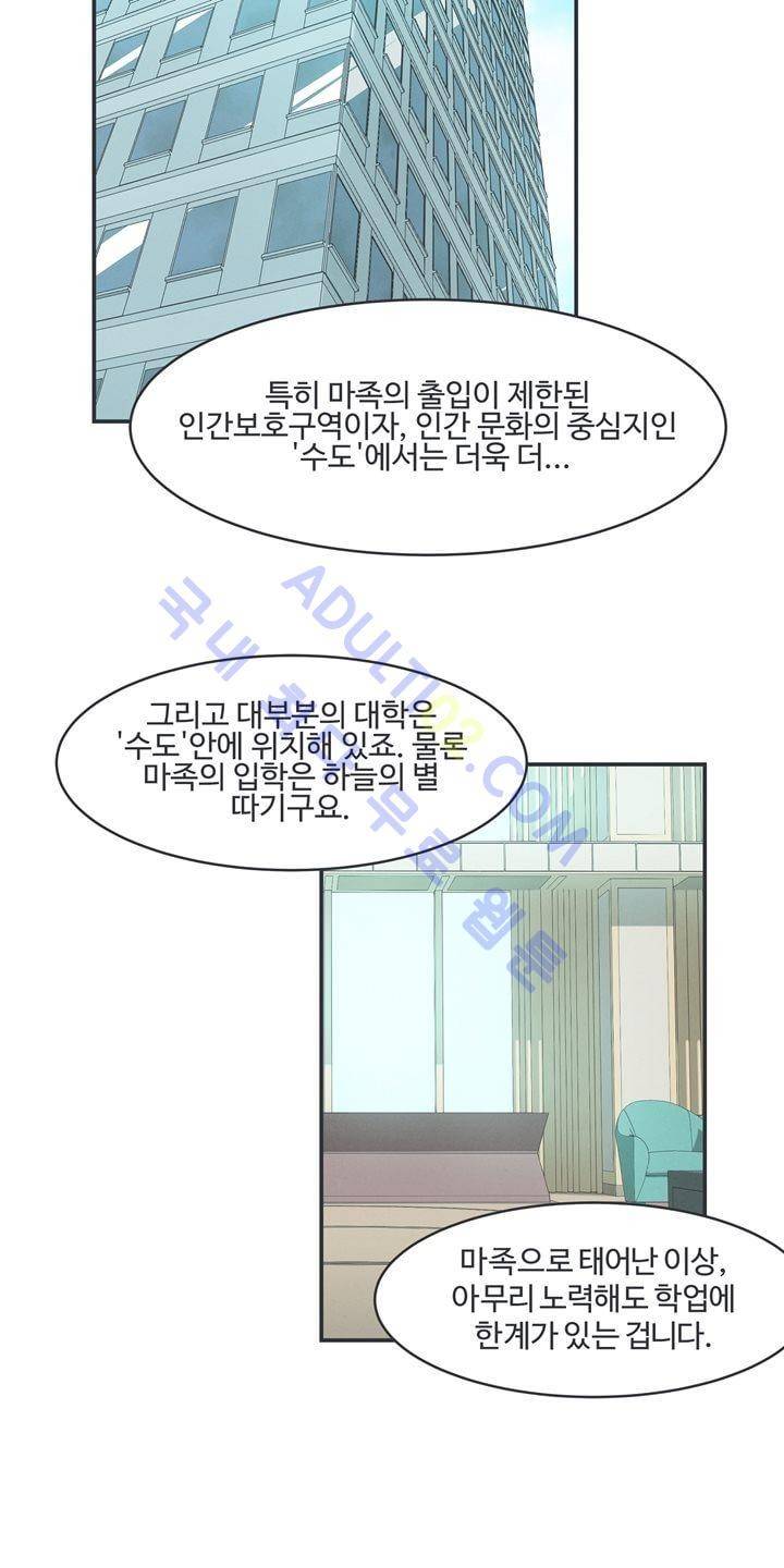 어쩌다보니 마왕이 되었습니다 54화 4
