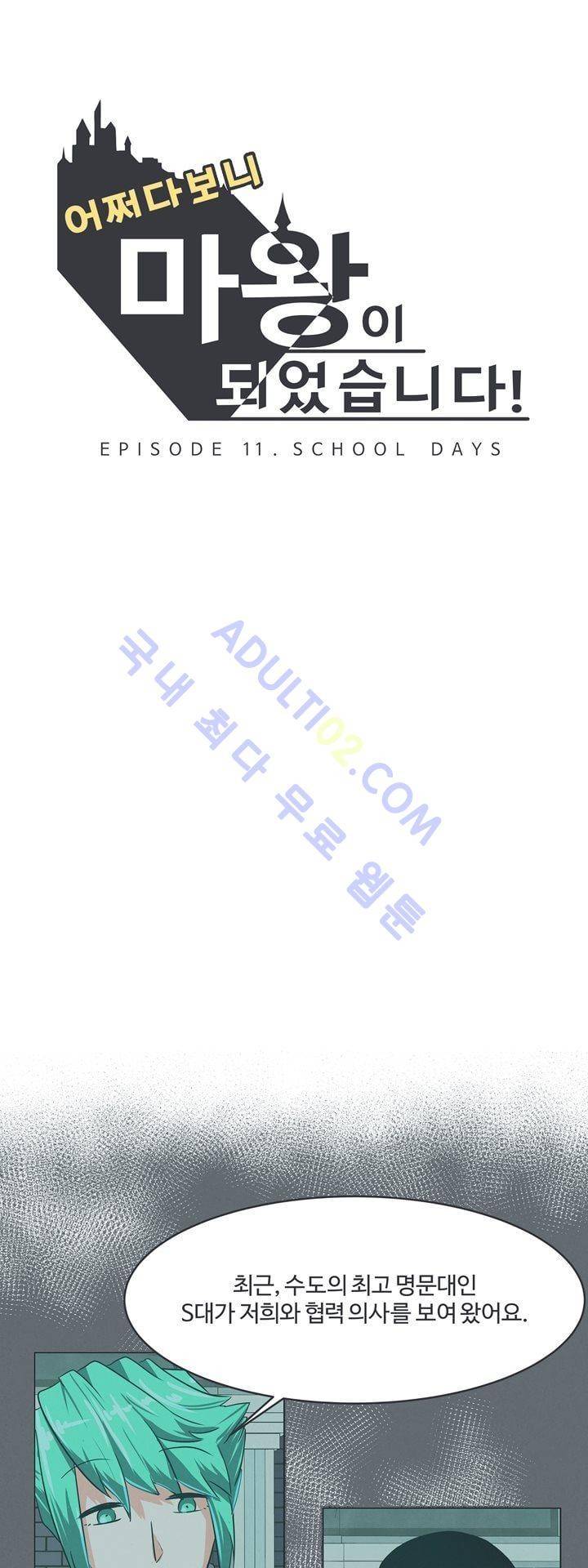 어쩌다보니 마왕이 되었습니다 54화 6