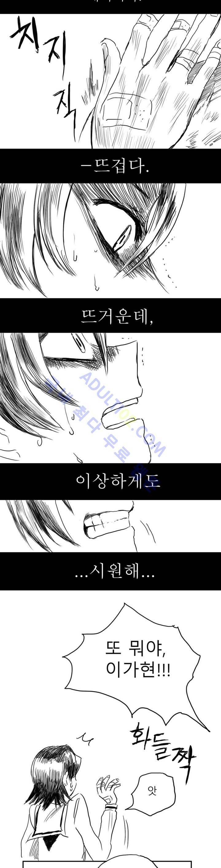 자해클럽 6화 4
