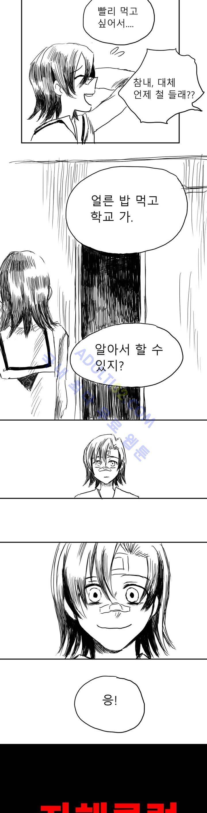 자해클럽 6화 5
