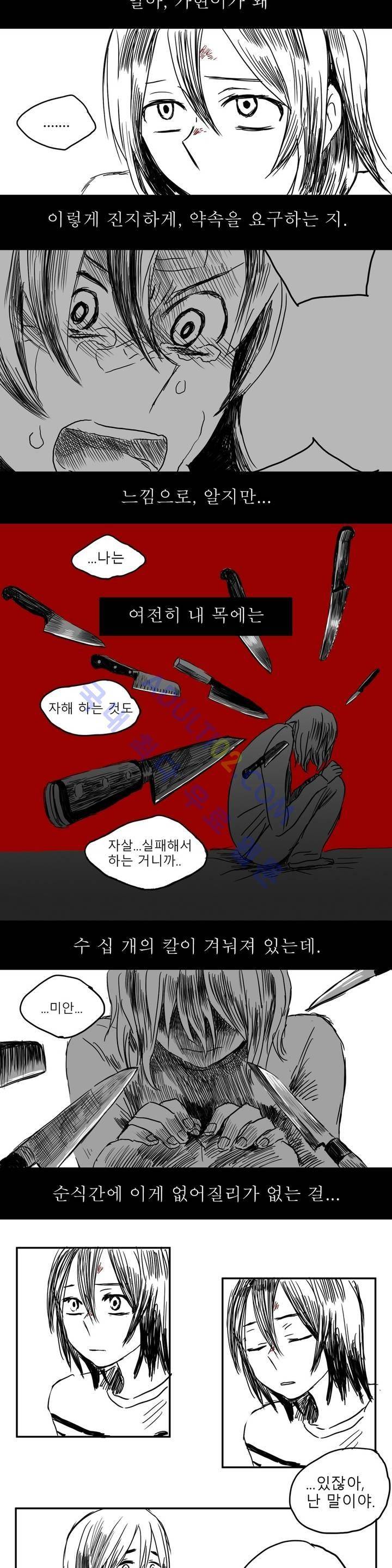 자해클럽 13화 3