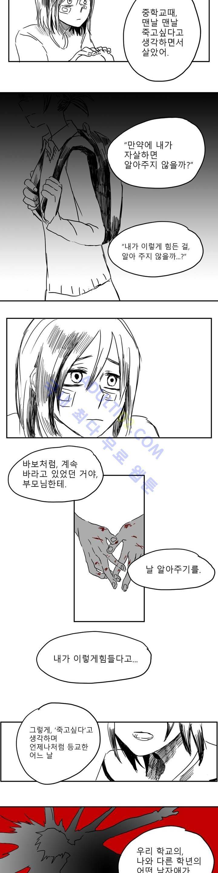 자해클럽 13화 4
