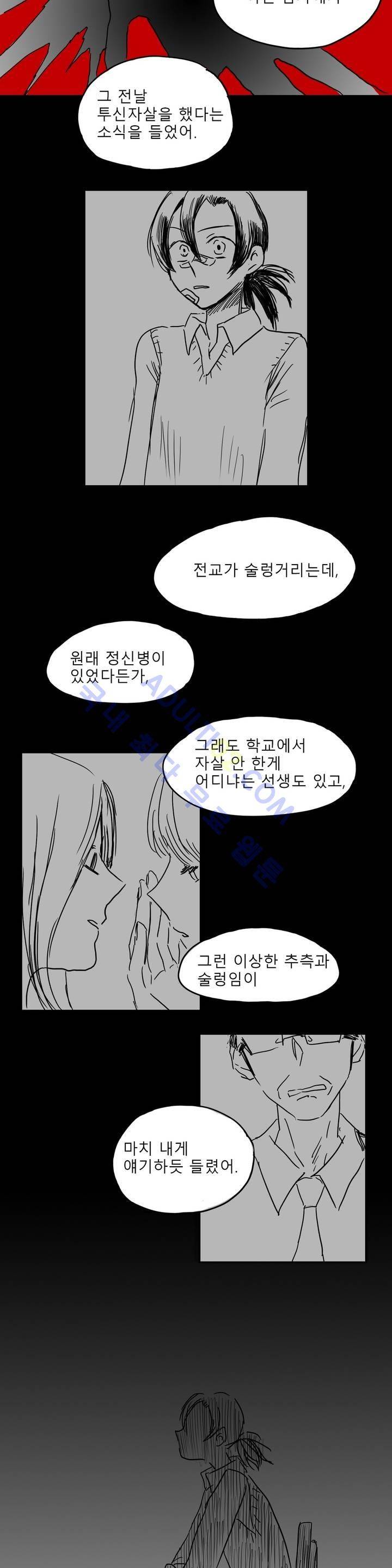 자해클럽 13화 5