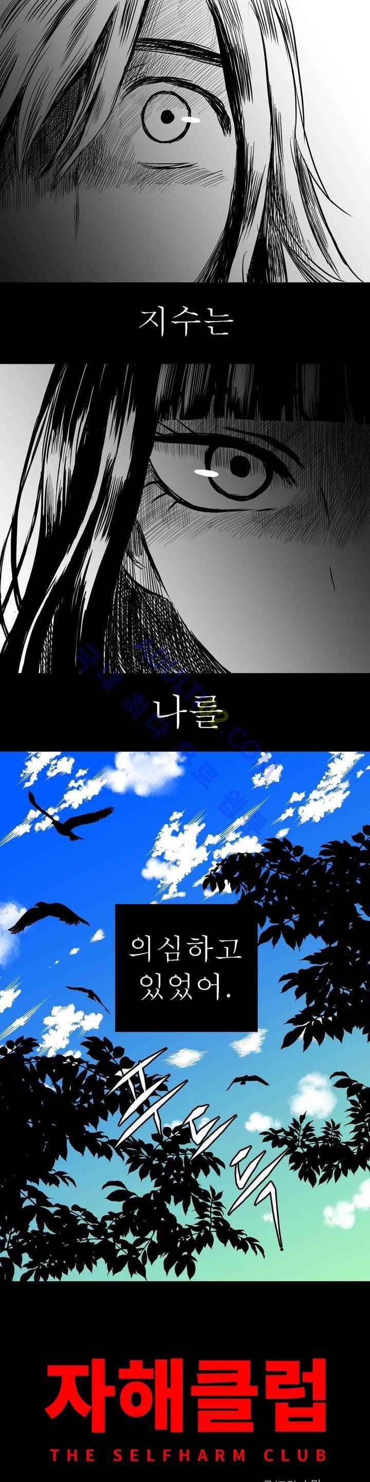 자해클럽 23화 2