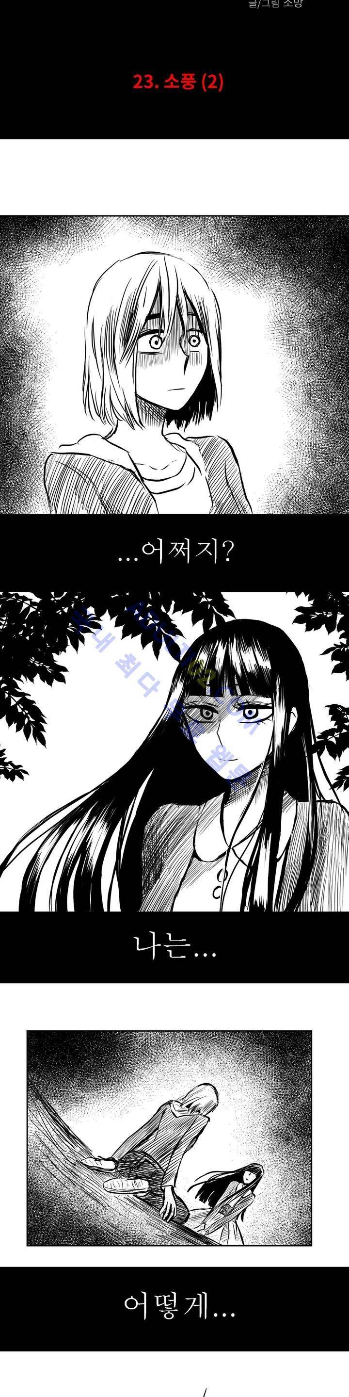 자해클럽 23화 3