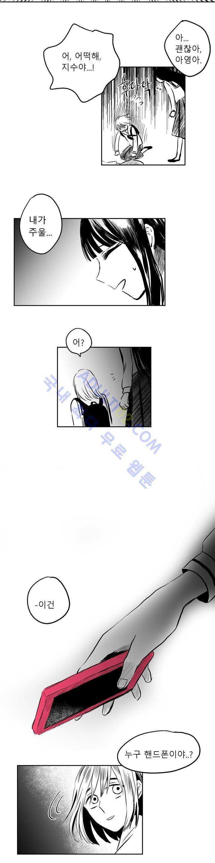 자해클럽 33화 3