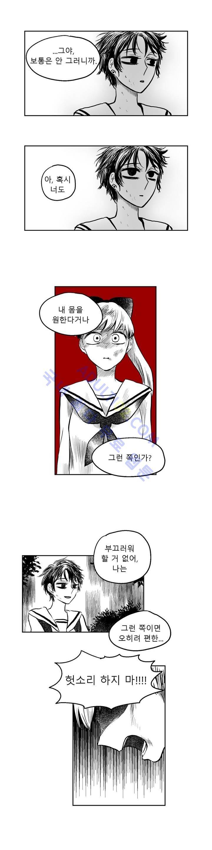 자해클럽 43화 3