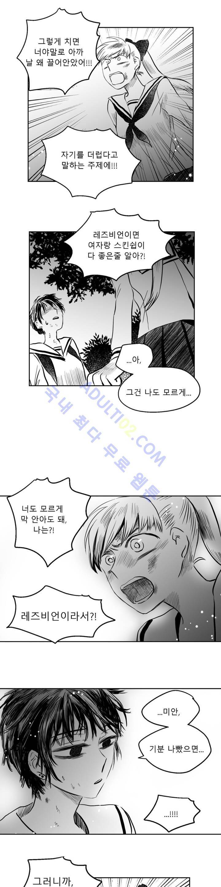 자해클럽 43화 4