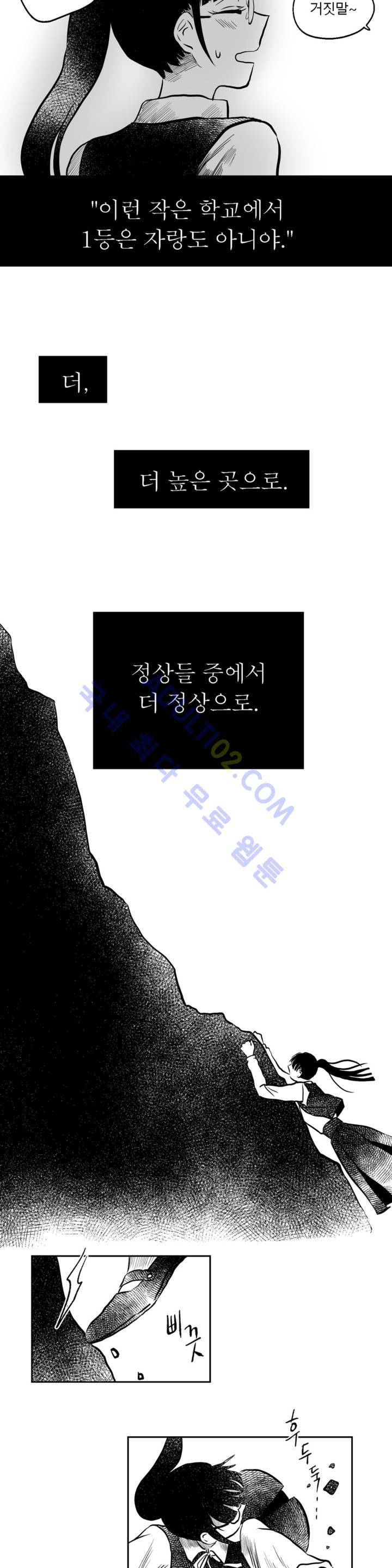 자해클럽 53화 3