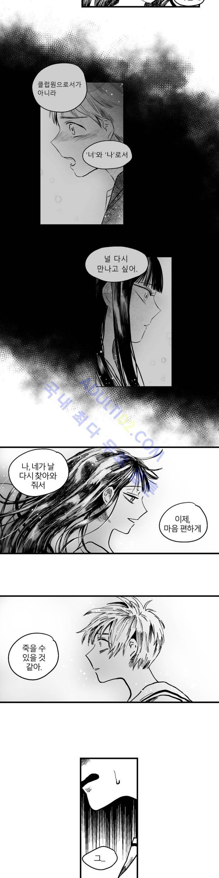 자해클럽 63화 4