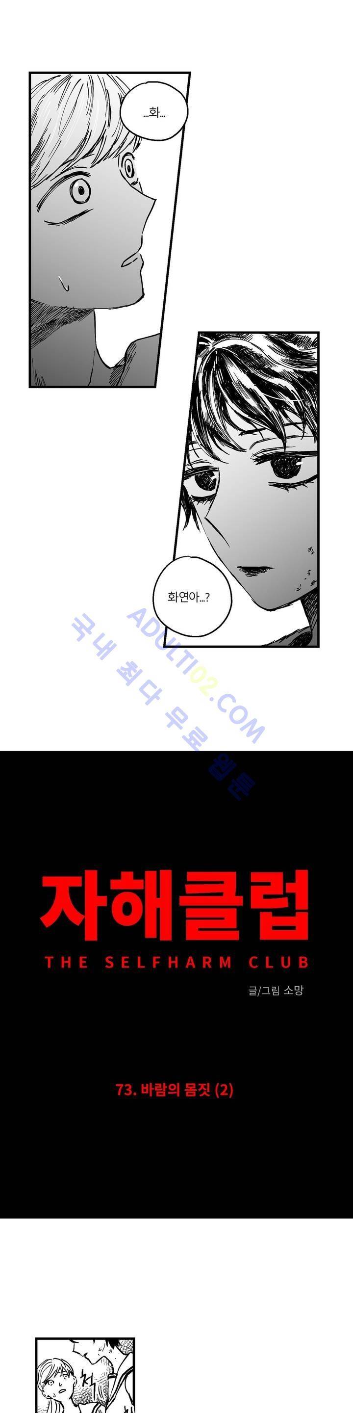 자해클럽 73화 3