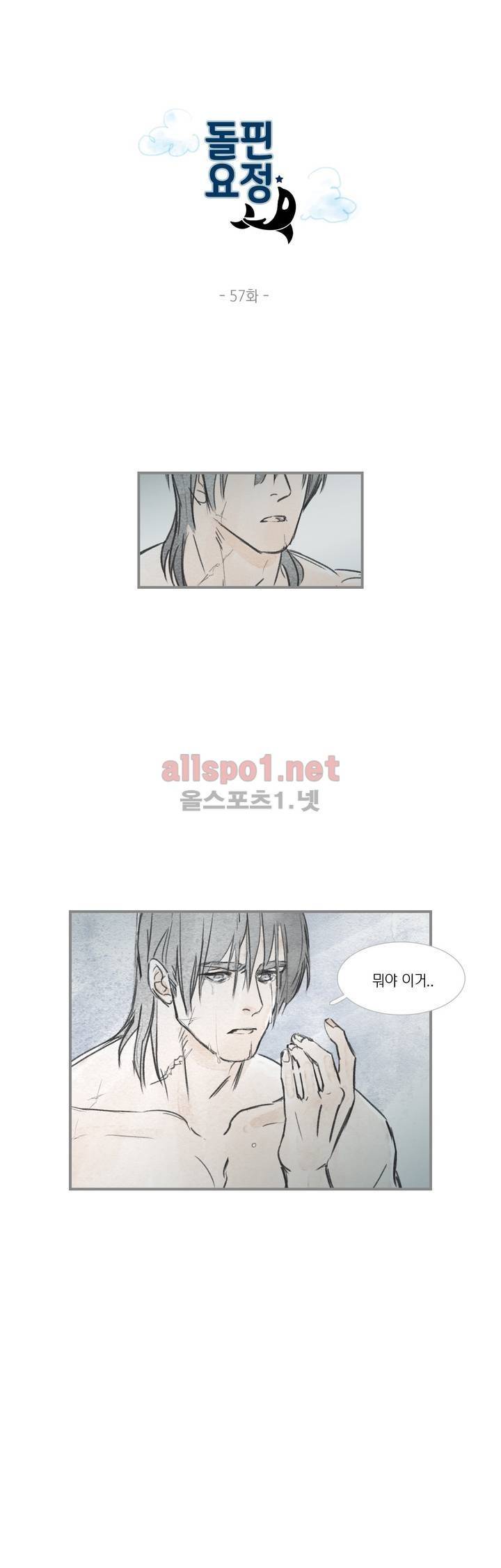 돌핀 요정 57화 1