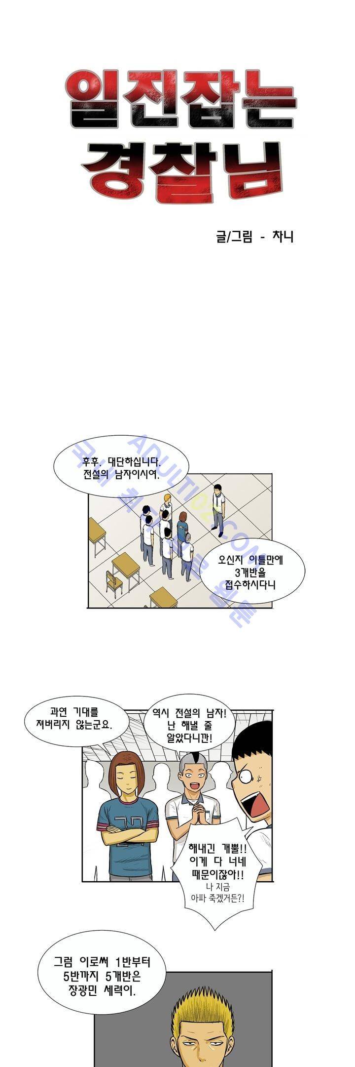 일진잡는 경찰님 5화 1
