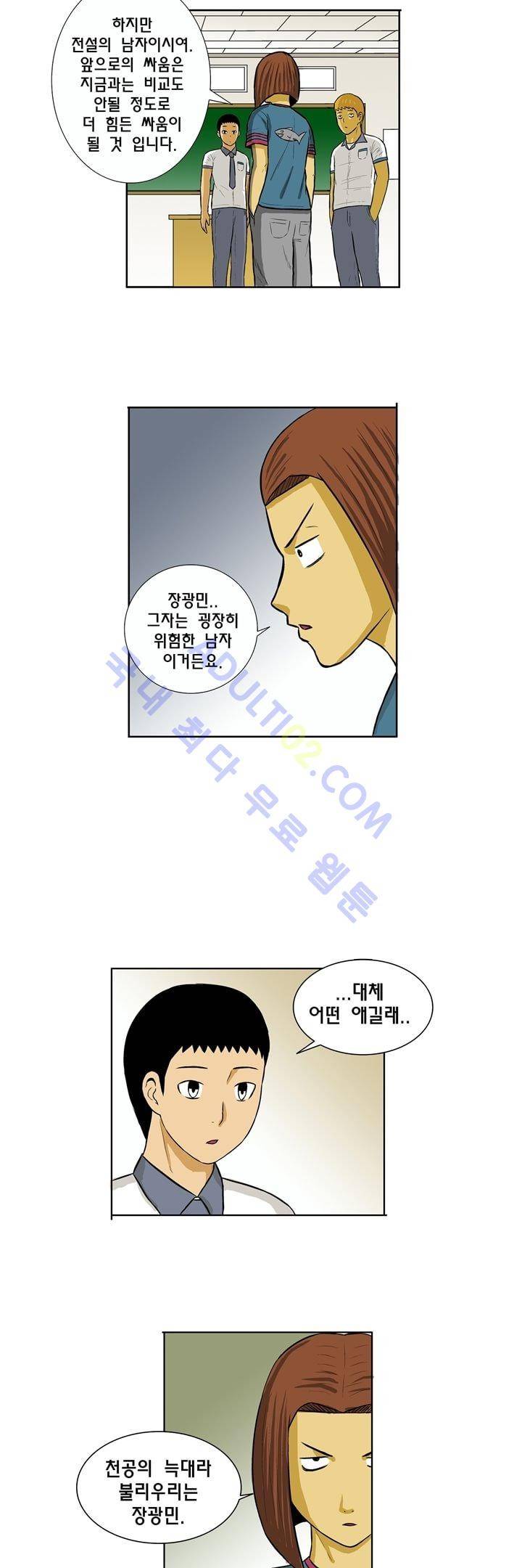 일진잡는 경찰님 5화 3