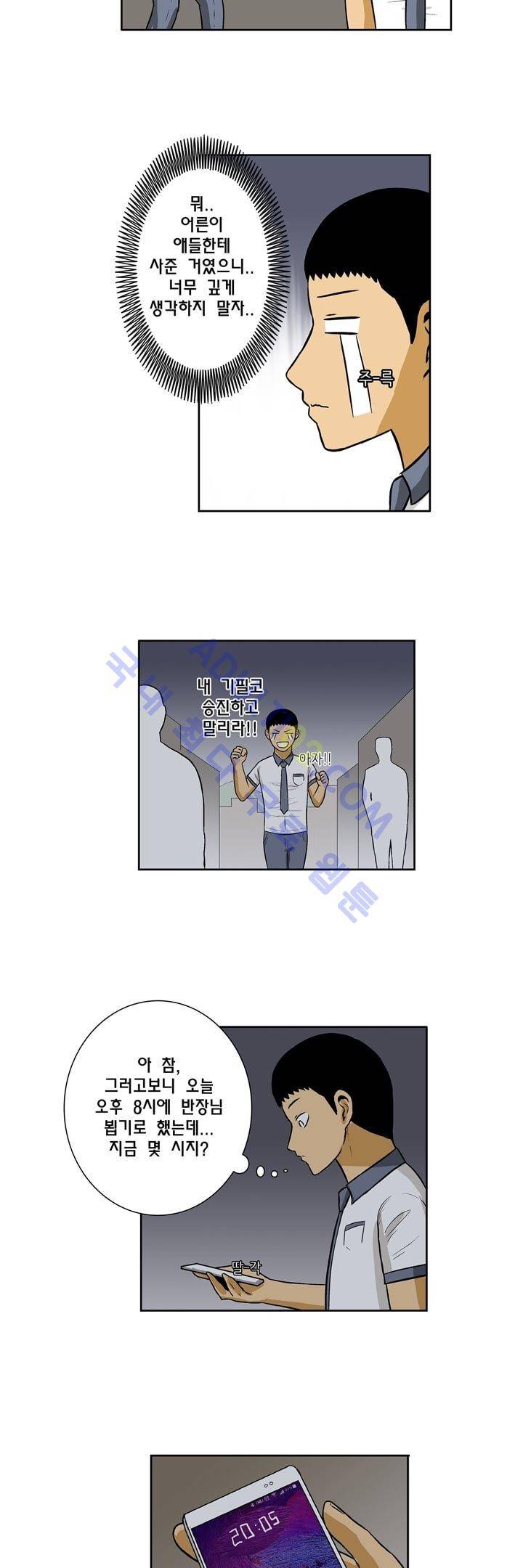 일진잡는 경찰님 12화 2