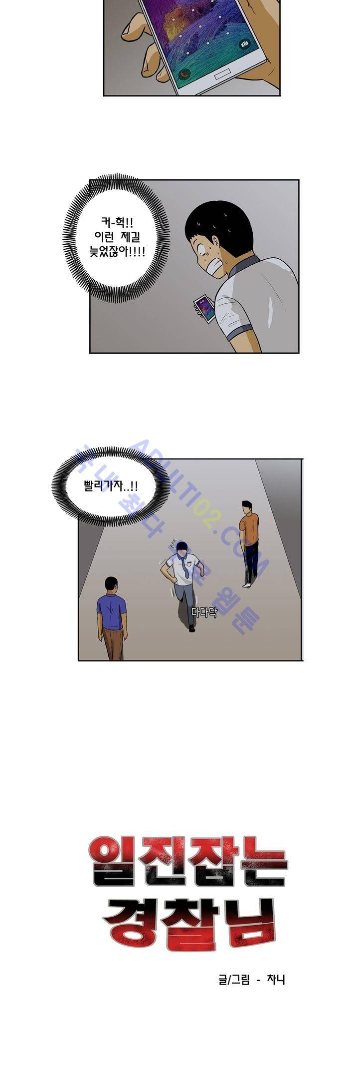 일진잡는 경찰님 12화 3