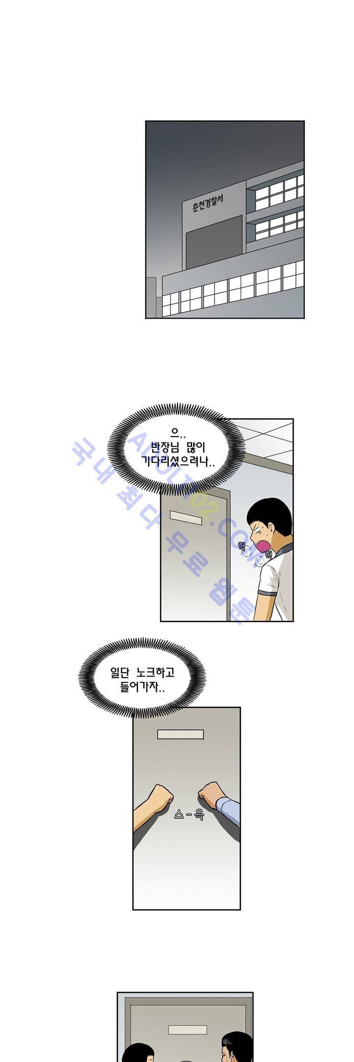 일진잡는 경찰님 12화 4