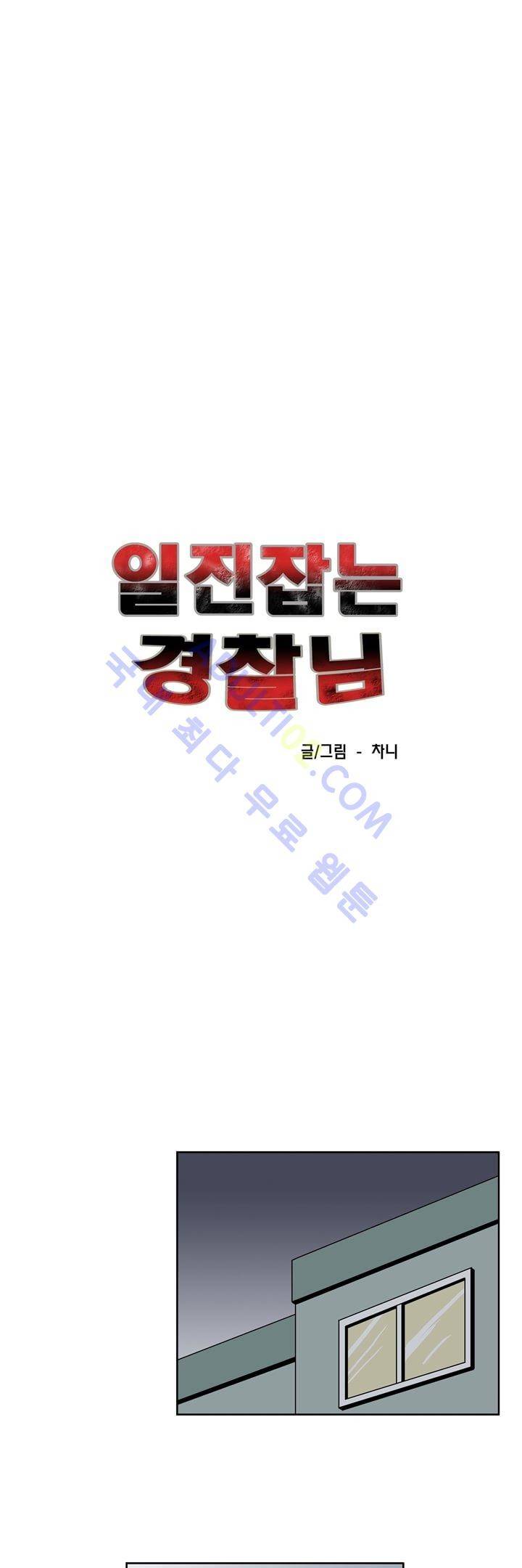 일진잡는 경찰님 19화 1