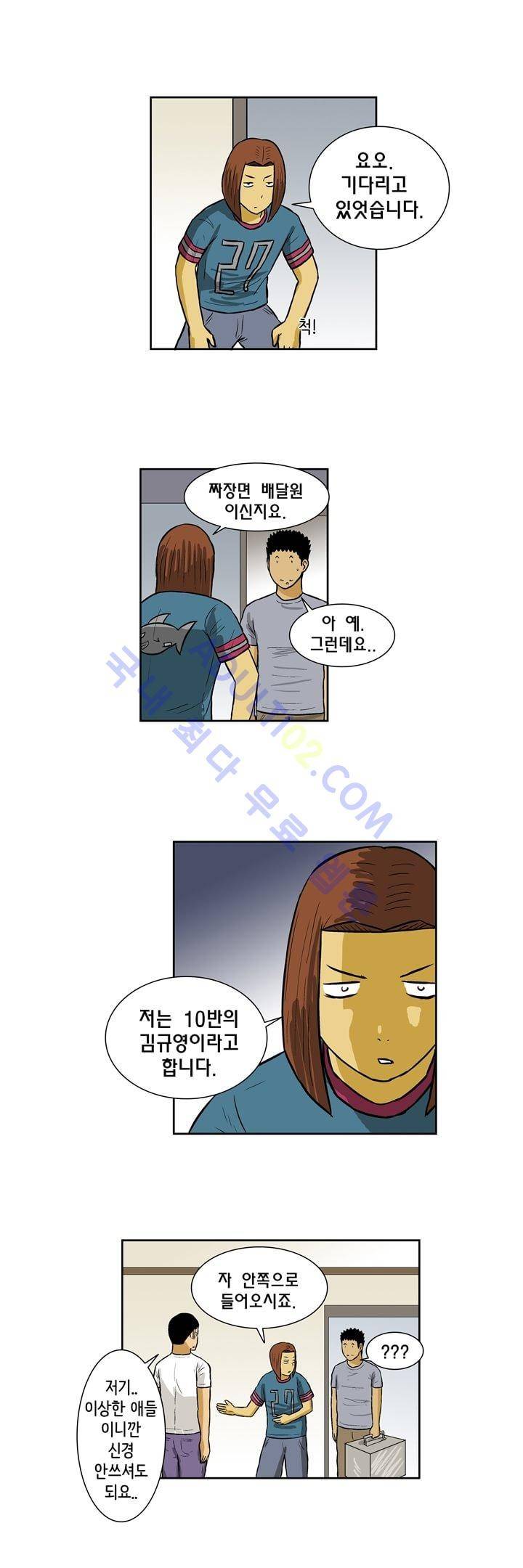 일진잡는 경찰님 19화 4