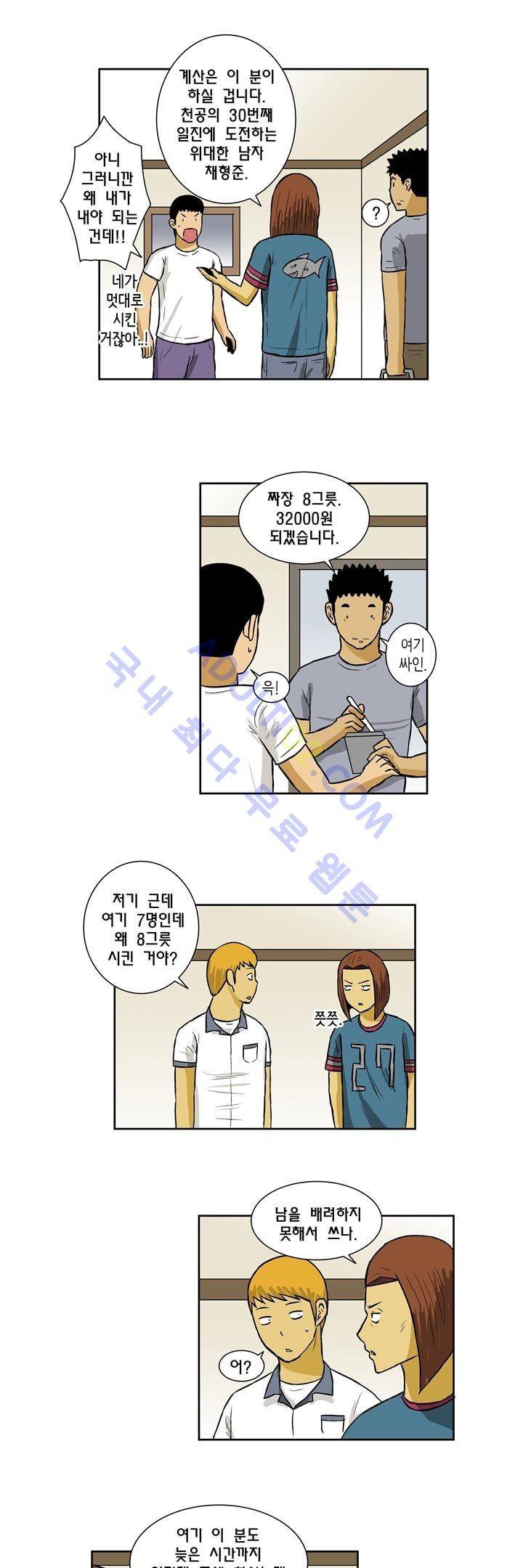 일진잡는 경찰님 19화 5