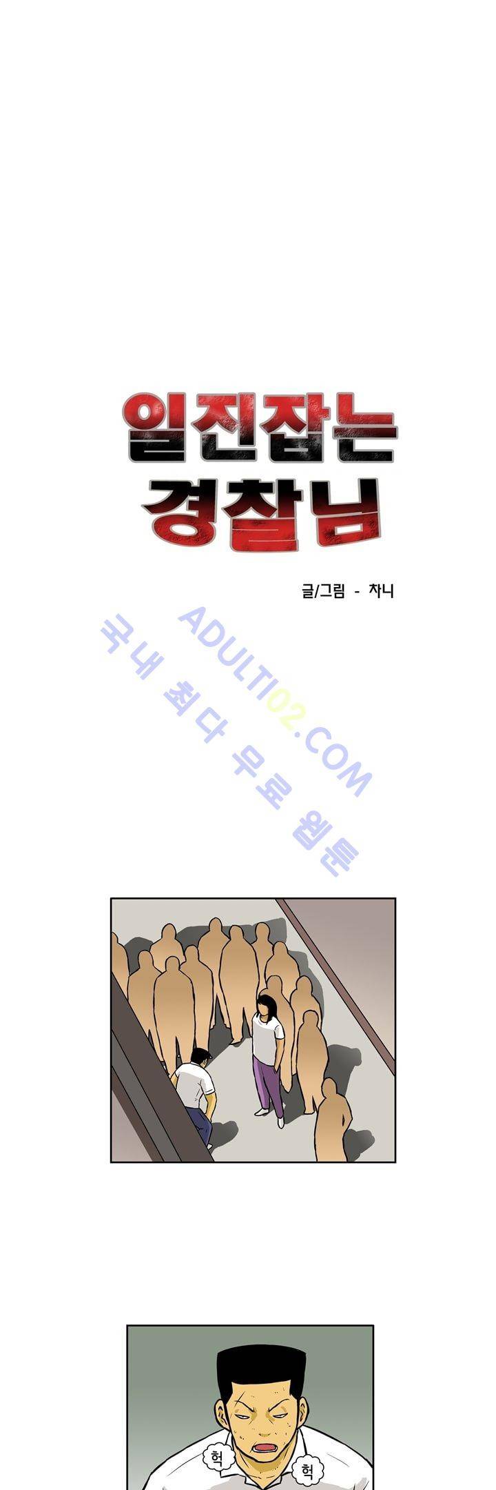 일진잡는 경찰님 26화 1