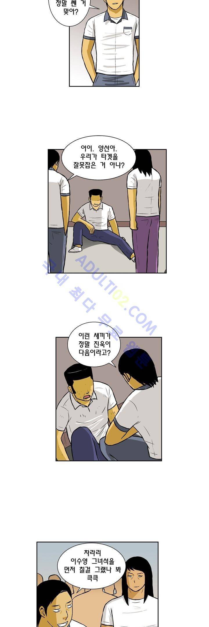 일진잡는 경찰님 26화 4