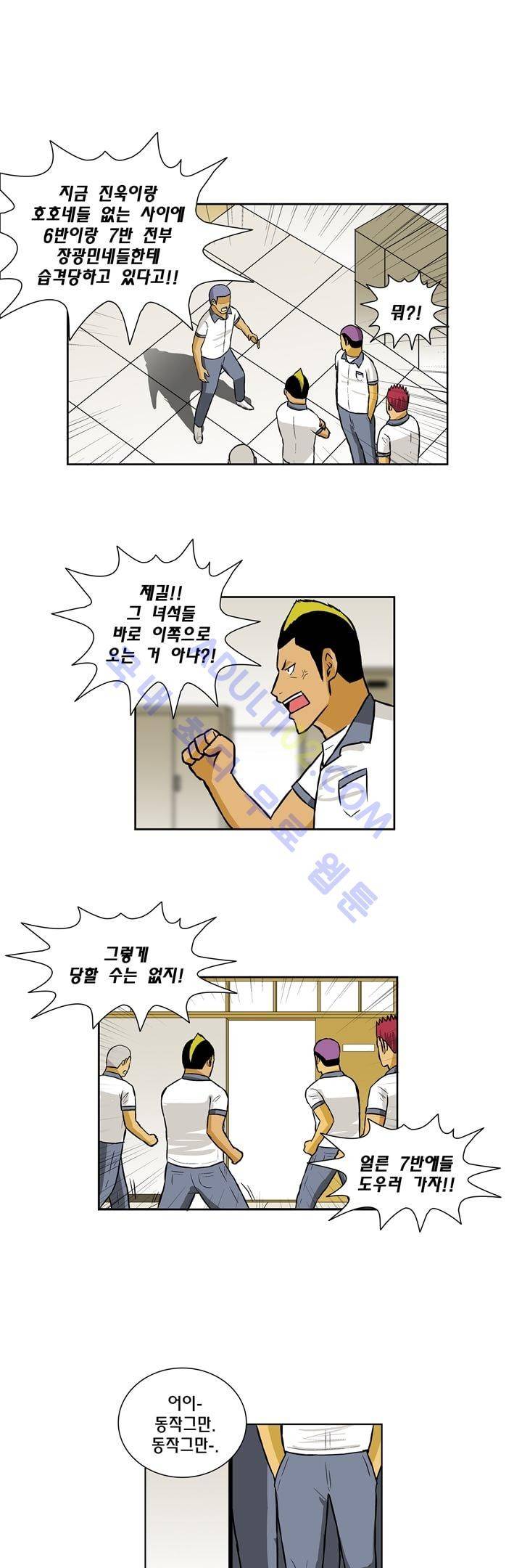 일진잡는 경찰님 36화 2