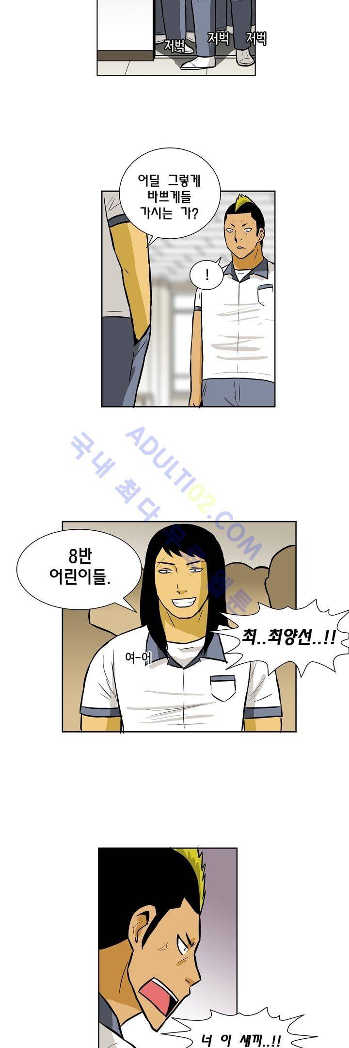 일진잡는 경찰님 36화 3