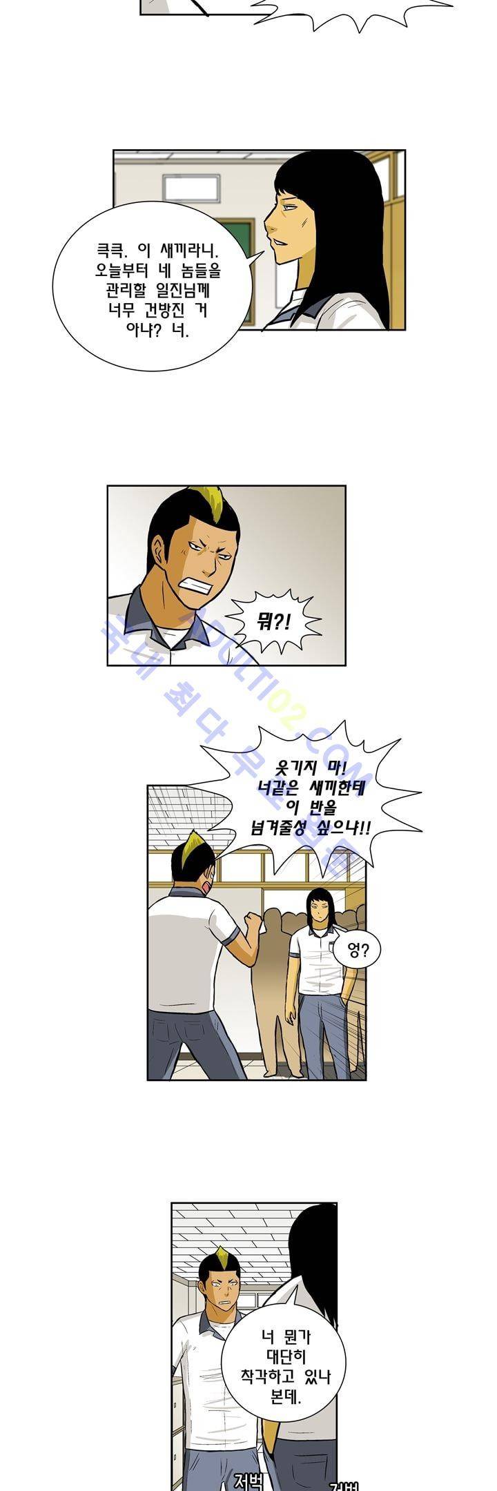 일진잡는 경찰님 36화 4